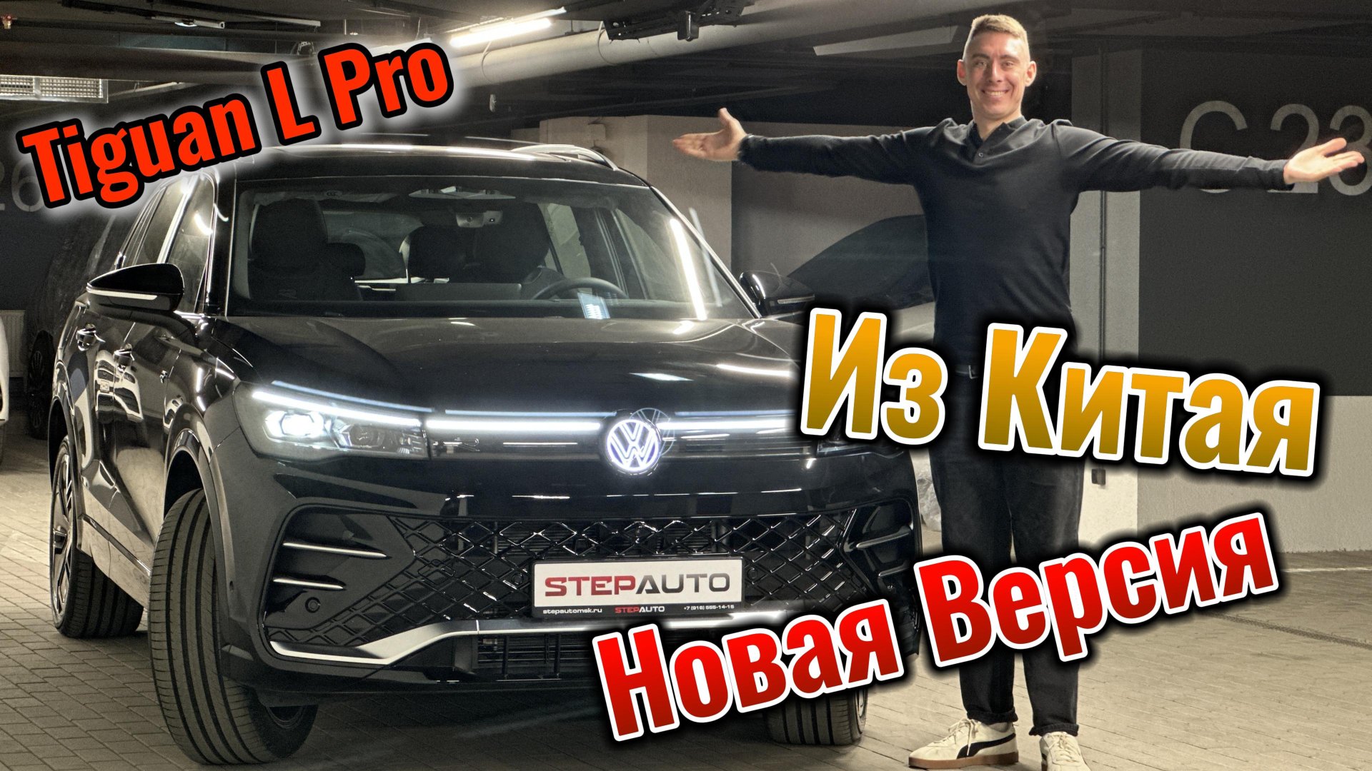 Новый Volkswagen TIGUAN L PRO 2024 Обзор и Отличие Китай от Европы