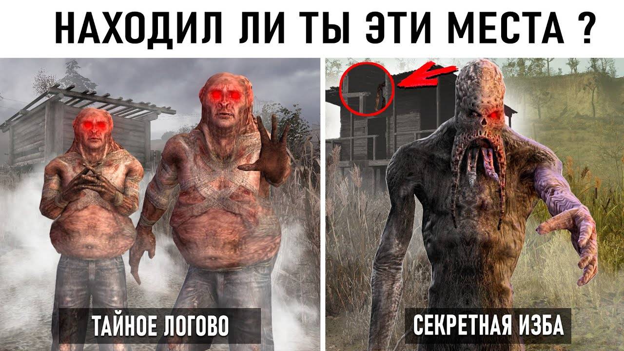 11 МЕСТ КОТОРЫЕ ТЫ НЕ НАШЁЛ из STALKER 2