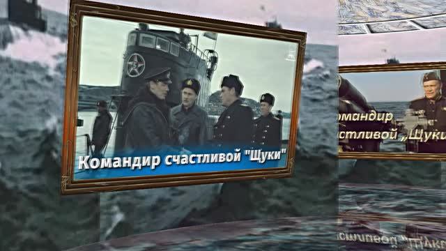 Советская Военная Драма! КОМАНДИР СЧАСТЛИВОЙ ЩУКИ!!! 80 ЛЕТ ВЕЛИКОЙ ПОБЕДЫ!!
