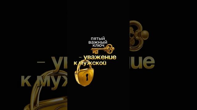 7 психологических ключей к счастливым отношениям и деньгам через мужчину #анналапина