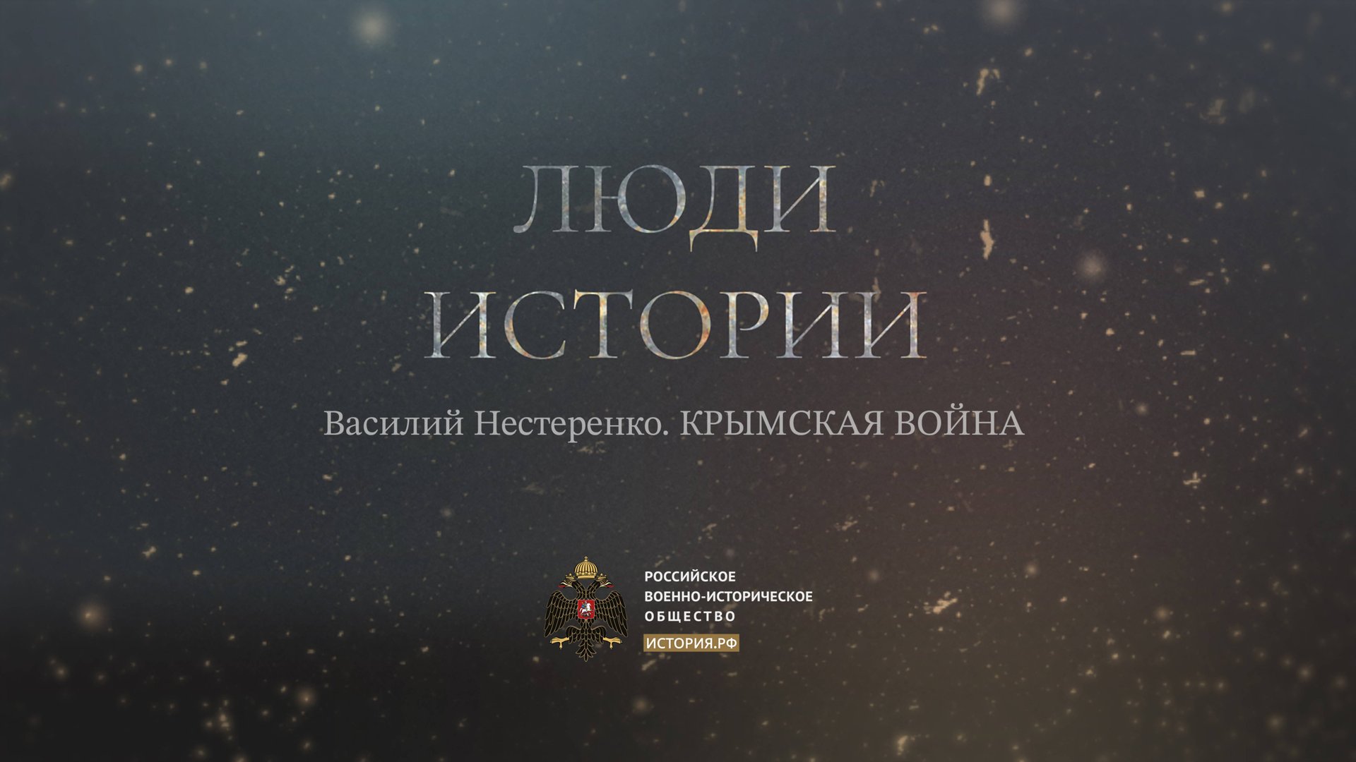 Василий Нестеренко. Крымская война