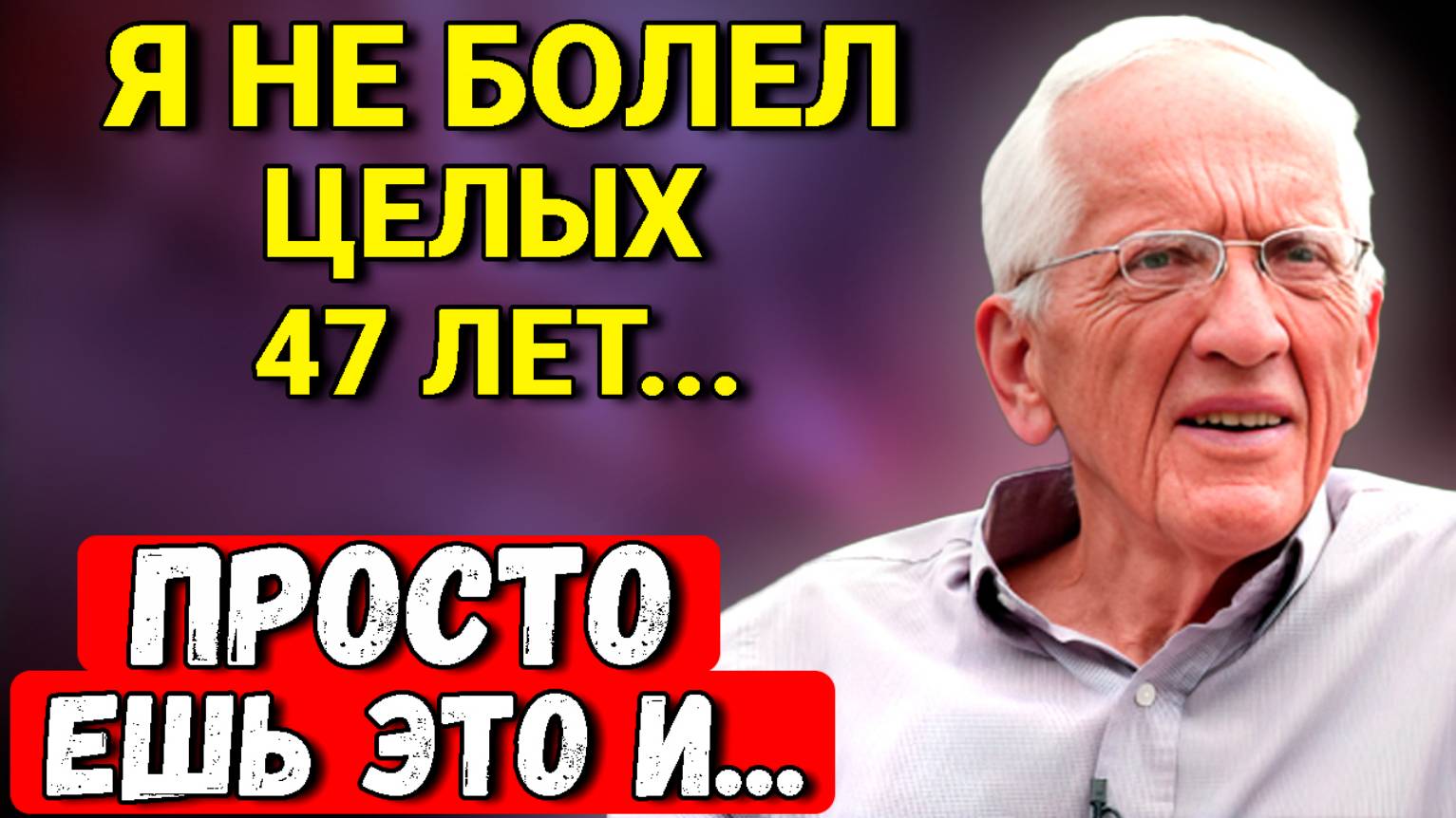 Мне 90 ЛЕТ И Я НЕ БОЛЕЮ! 5 ПРОДУКТОВ, которые я ем КАЖДЫЙ ДЕНЬ и ВАМ СОВЕТУЮ!