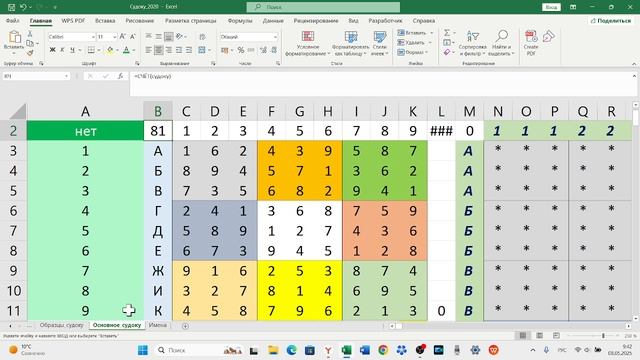 Судоку дня (4*) от 08.05.2025 из сайта jscan.ru