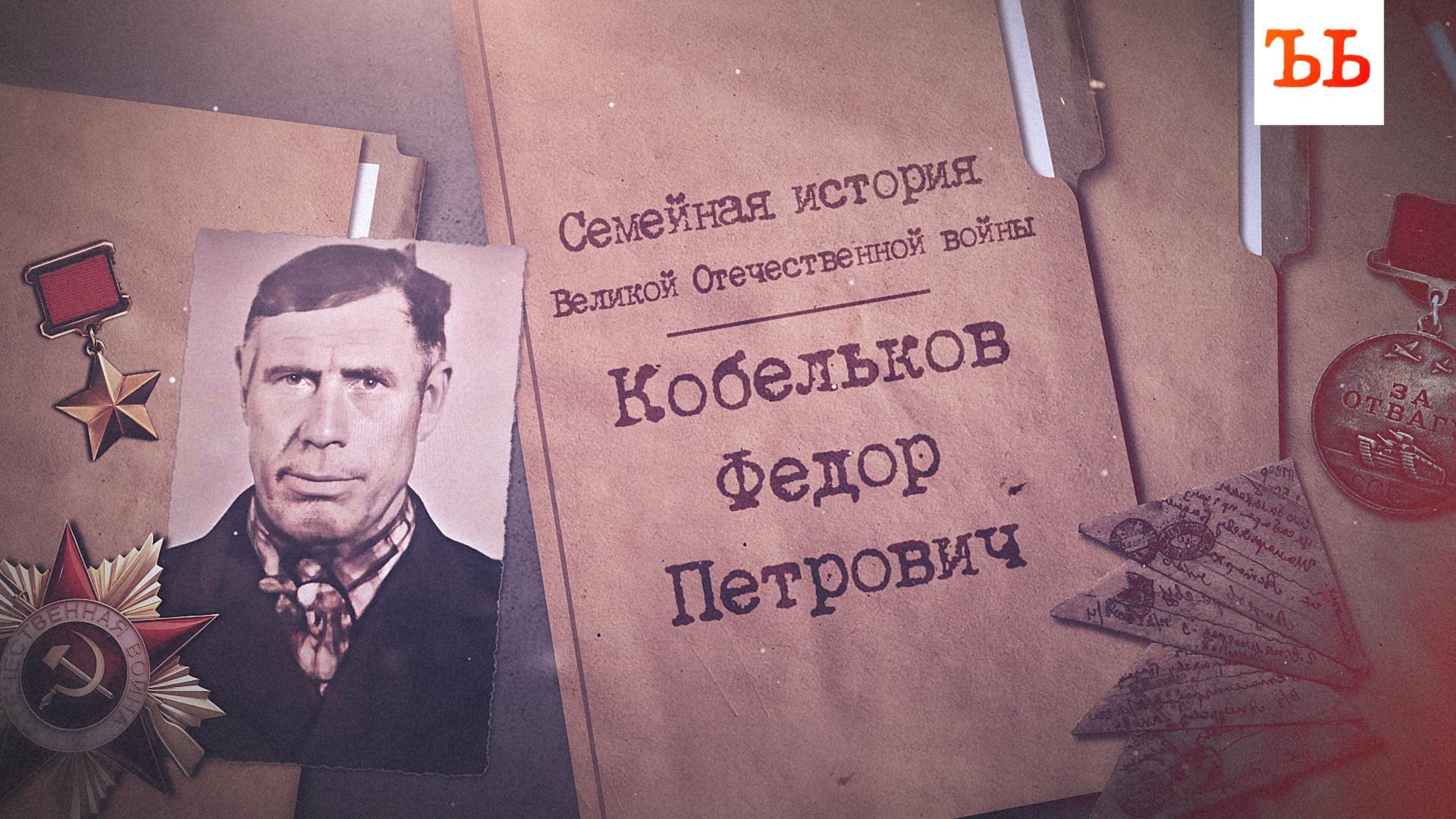 Помним: как приказ командира спас жизнь бойцу на фронте