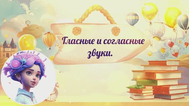 Учим Буквы с нами! 🚀 Идем от Звука к Букве! 💯 ➡️  Нет Проблем в школе!