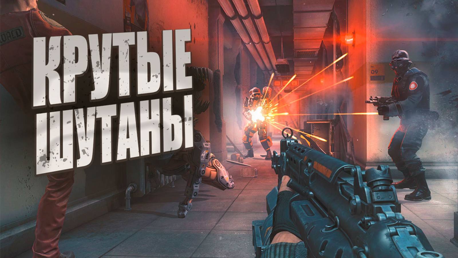 Шутеры на ПК с ураганным и мясным геймплеем — динамичные шутеры
