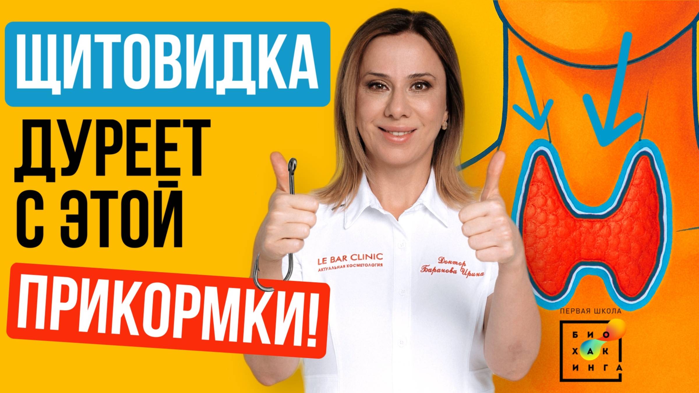 Вместо гормонов БАДы! Кому нужен йод? Как вернуть ЛИБИДО? Важный разговор о щитовидке #пшб