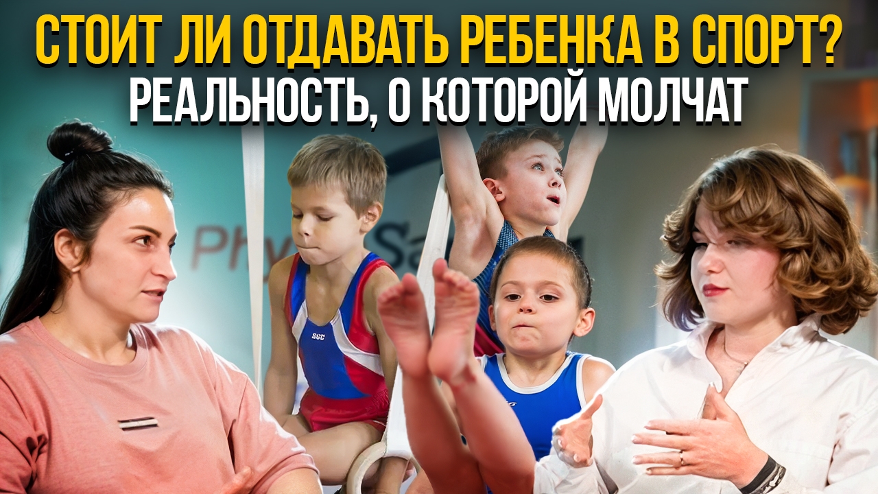 Стоит ли отдавать ребенка в спорт? Реальность, о которой молчат