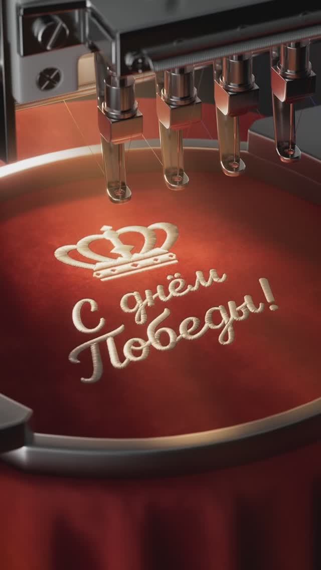 С Днём Победы!