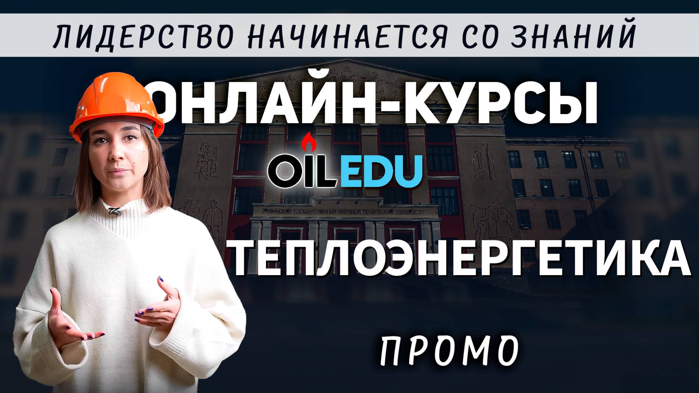 Теплоэнергетика. Проморолик