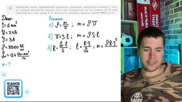 Определите массу никелиновой проволоки площадью поперечного сечения 1 мм^2, из которой - №20308