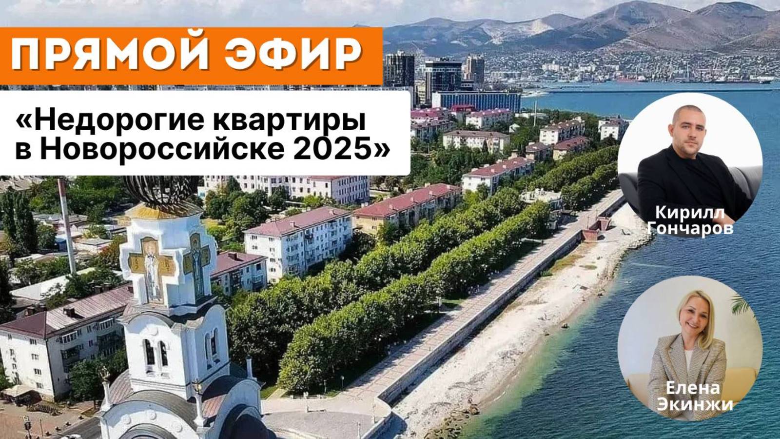 НЕДОРОГИЕ квартиры в НОВОРОССИЙСКЕ в 2025
