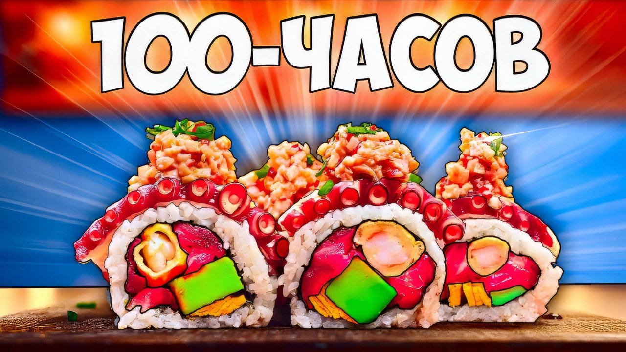 100-ЧАСОВ РОЛЛЫ ВАНЗАЙ vanzai в 4K