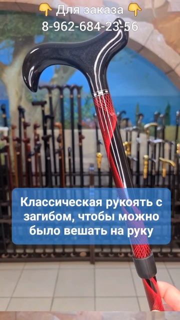 Складная трость "Вюрцбург RED" 8 962 684 23 56 - для заказа.