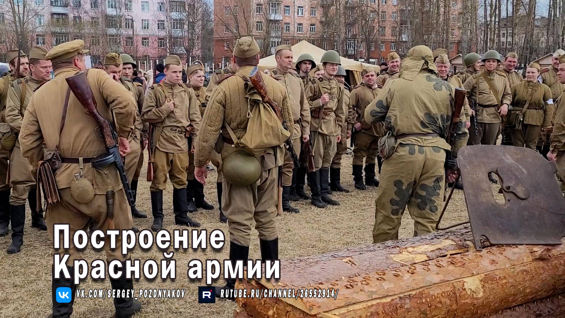 Построение Красной армии