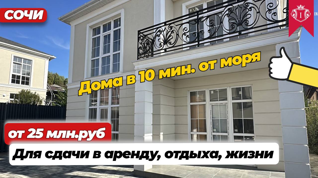НЕДОРОГИЕ ДОМА в СОЧИ в 10 мин до МОРЯ и 30 мин до КРАСНОЙ ПОЛЯНЫ для жизни отдыха сдачи #домасочи