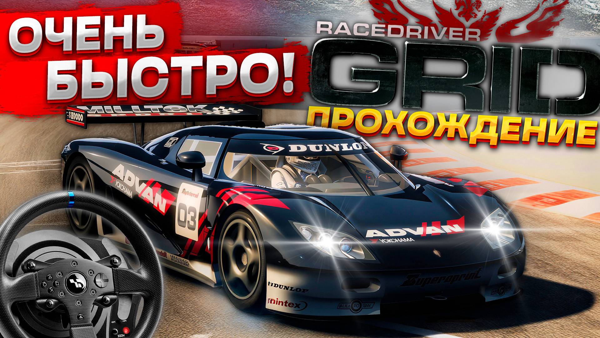 ЗАВЕРШИЛИ ВСЕ ГОНКИ В РЕГИОНЕ США ► Прохождение Race Driver GRID на руле #4
