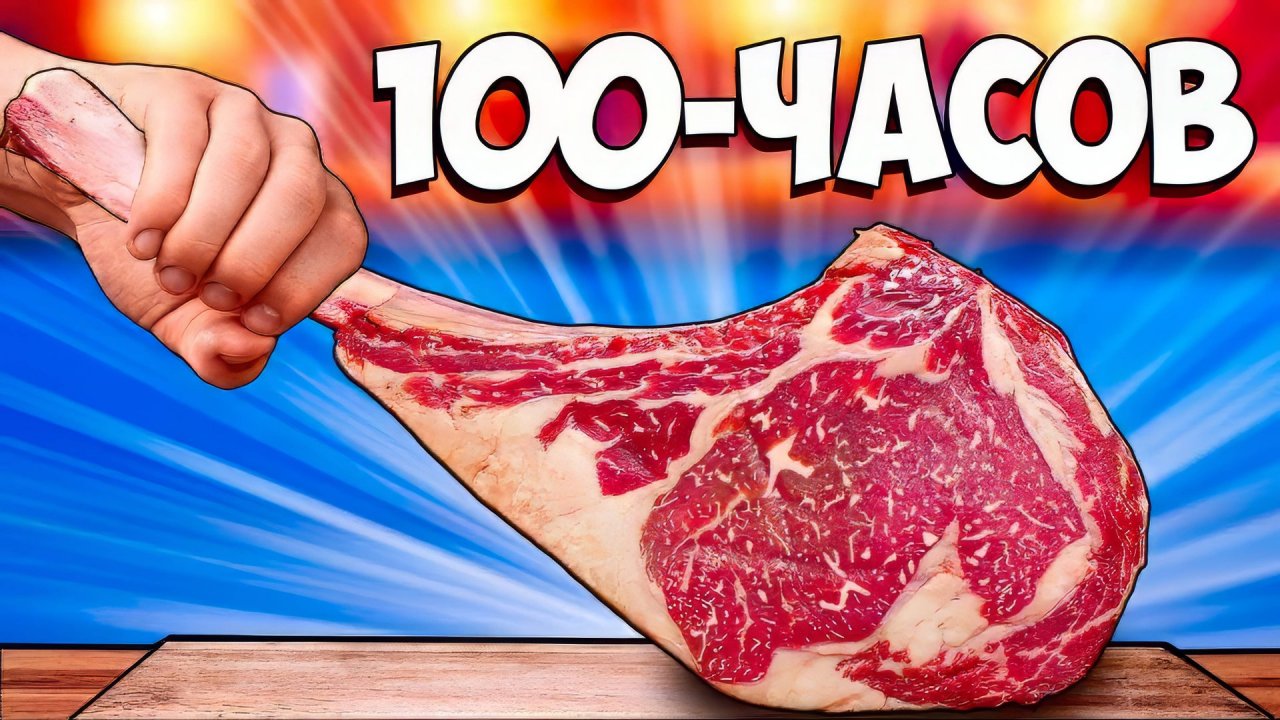 100-ЧАСОВ СТЕЙК - ВАНЗАЙ vanzai в 4K