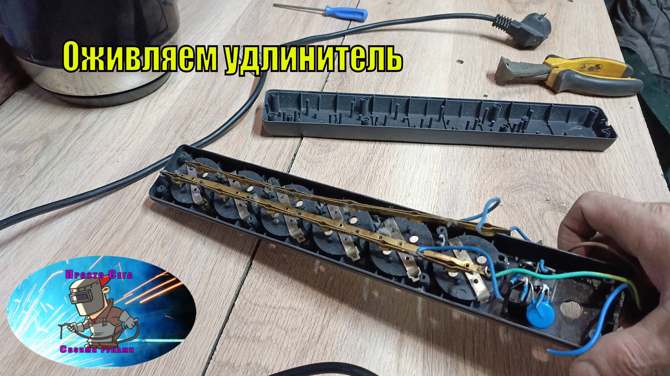 Оживляем удлинитель