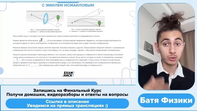 Мираж является оптическим ________ (А) в атмосфере, которое делает видимыми предметы - №26920