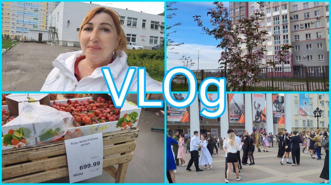 Влог 💥Иду к внучке/ Ботаник я ещё тот 😊Цены растут/Готовить некогда/Гже вы дамы в дорогих платьях