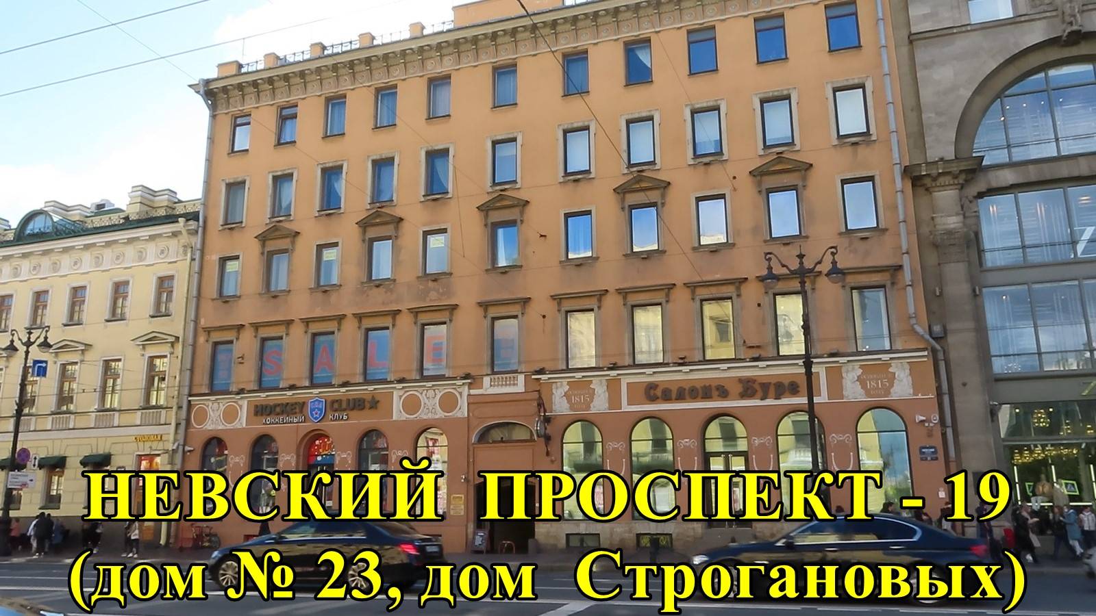 НЕВСКИЙ  ПРОСПЕКТ -  дом № 23, дом  Строгановых