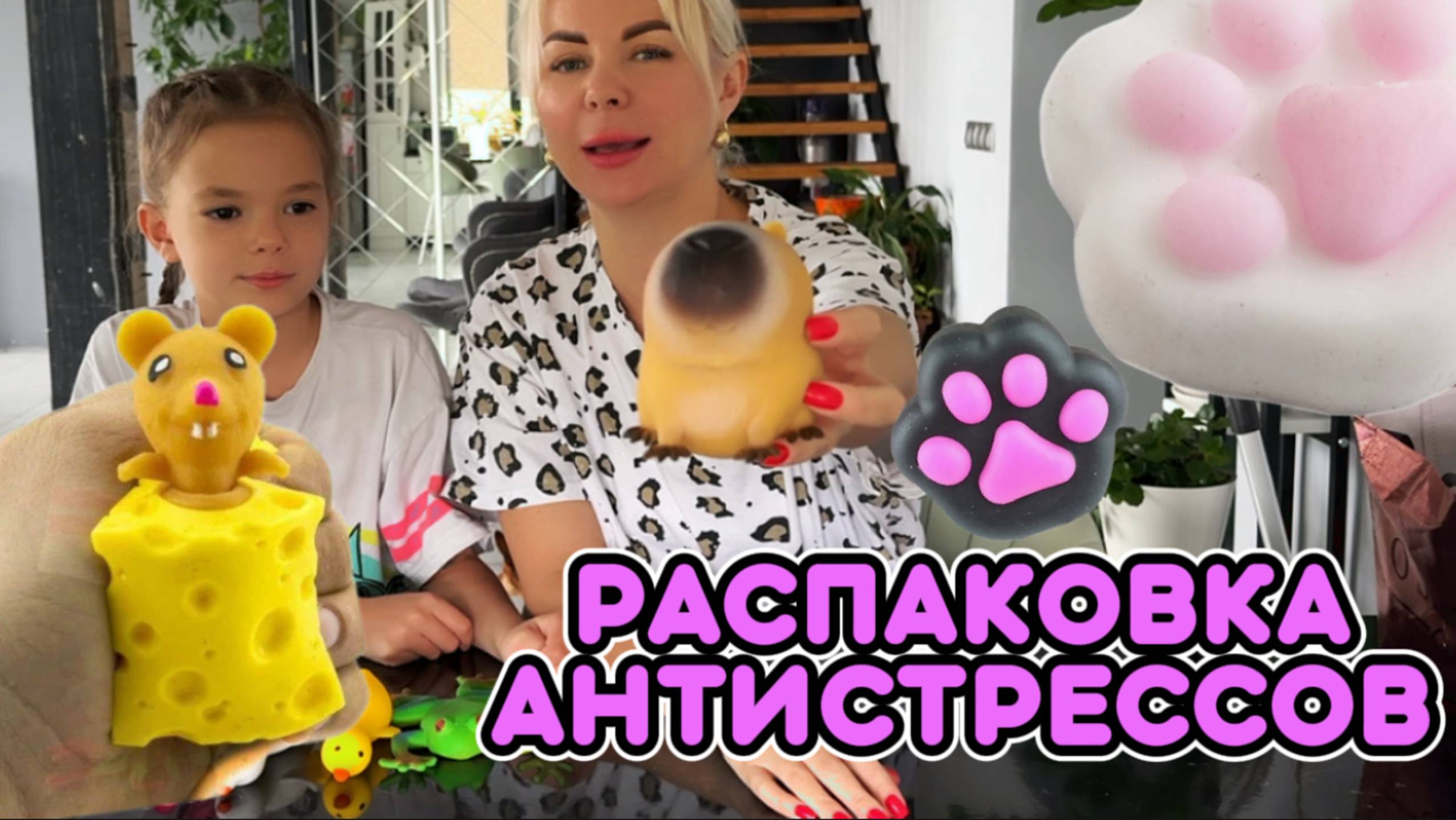Распаковка АНТИСТРЕССОВ! Собираем коллекцию сквишей и антистрессов! РАСПАКОВКА СЮРПРИЗОВ.
