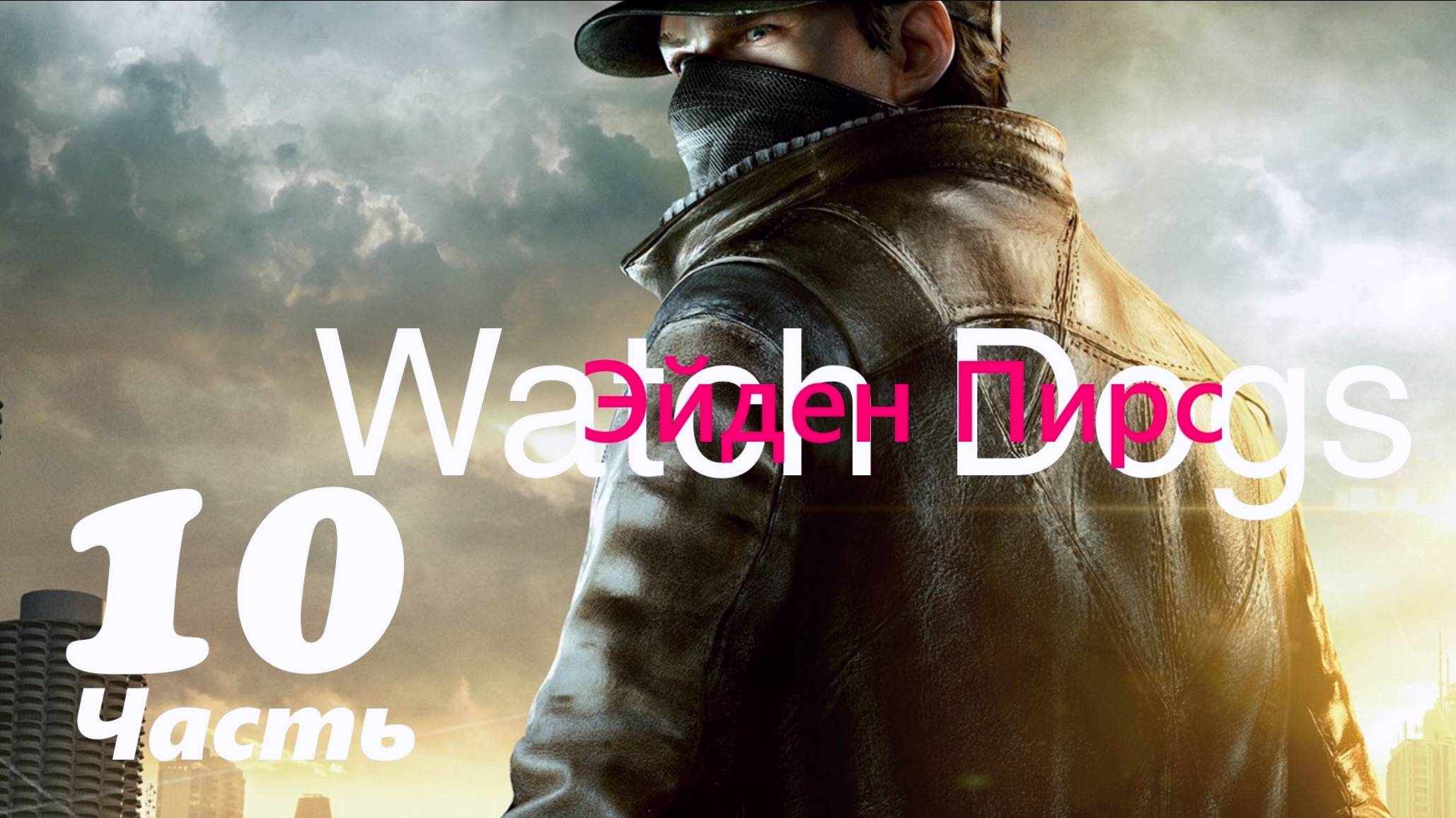 ✉ 𝙒𝘼𝙏𝘾𝙃 𝘿𝙊𝙂𝙎 - Центр Управление stOS-Хакнут!  ➤ Часть  10