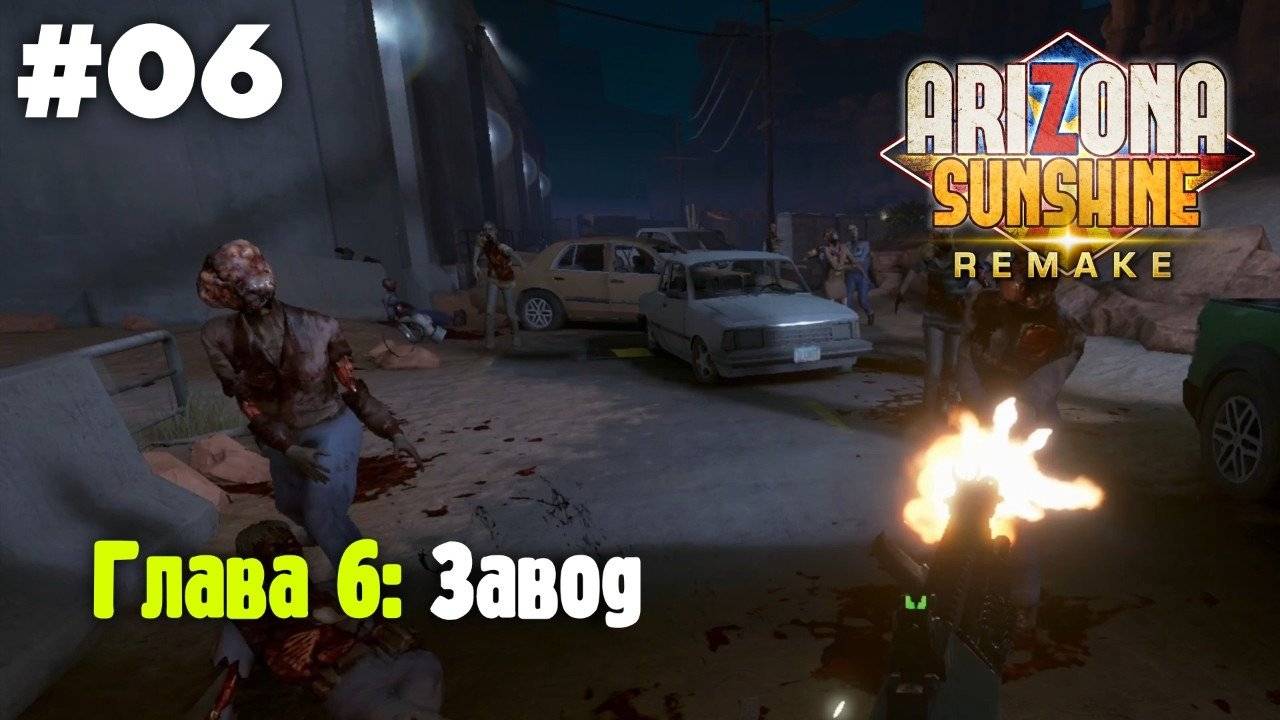 Arizona Sunshine Re (VR): Глава 6. Завод (Прохождение)