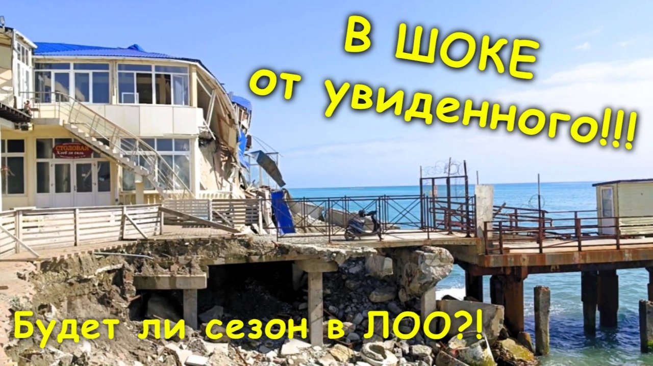 В ШОКЕ от увиденного!!!😱 / Будет ли сезон в ЛОО?!🤔