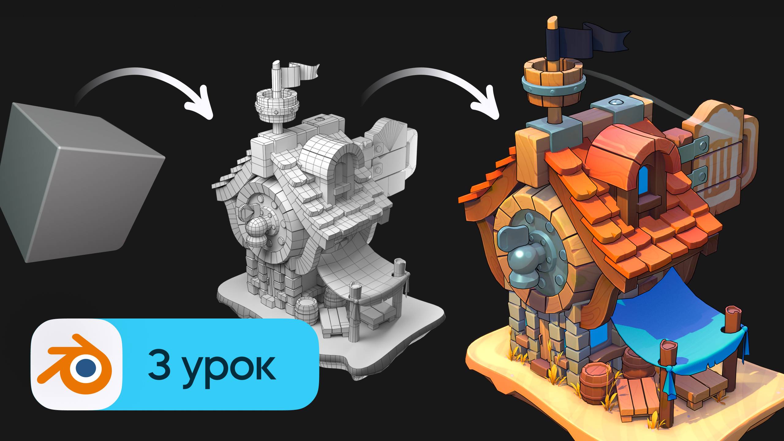 3D моделирование в Blender - Свет, анимация и рендер | Таверна. Урок 3