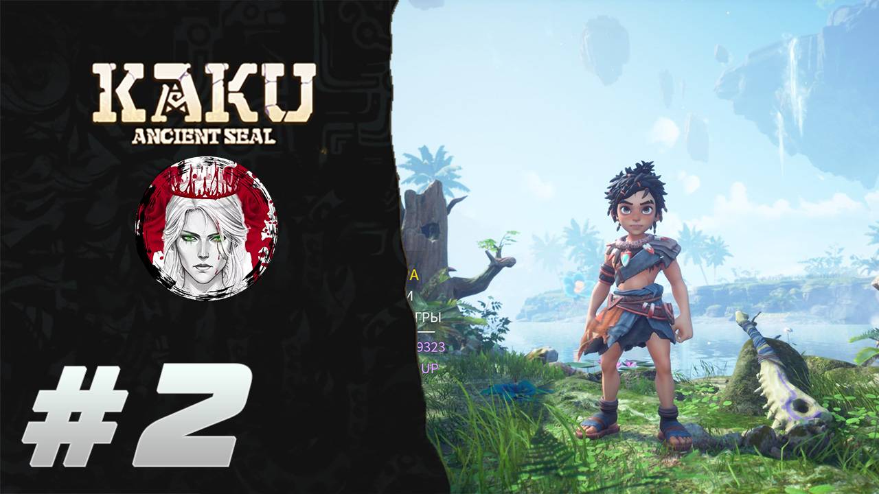 №2⏩KAKU: Ancient Seal🔥💨СПАСАЕМ ПОДРУГУ💧🪨