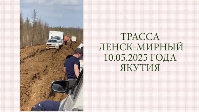 ОТ МИРА ОТРЕЗАНЫ... ЛЕНСК ЯКУТИЯ