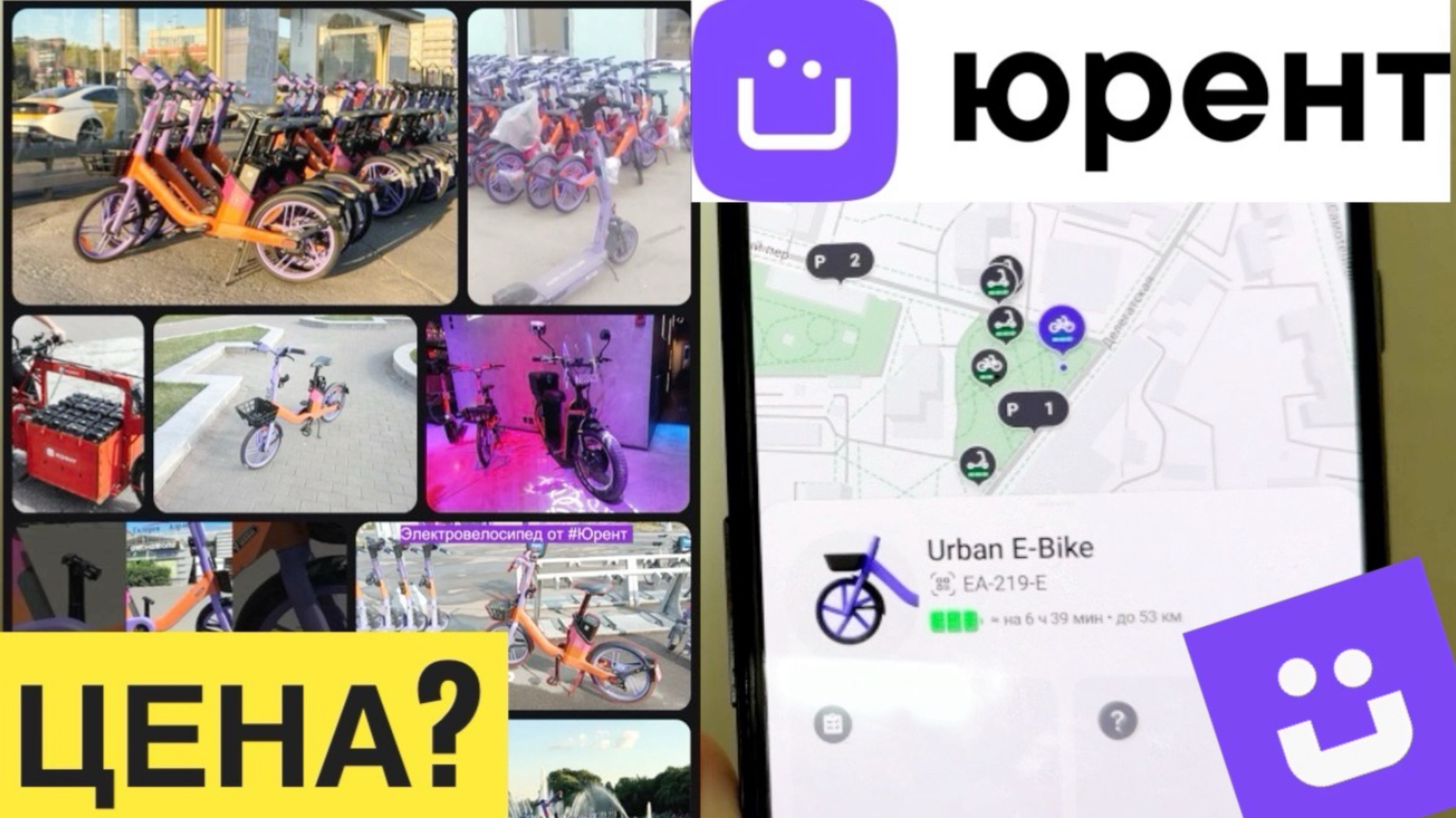 ЭЛЕКТРОВЕЛОСИПЕД ЮРЕНТ БАЙК ЦЕНА В МИНУТУ МОСКВА. СКОЛЬКО СТОИТ ВЗЯТЬ В АРЕНДУ МТС ЮРЕНТ БАЙК