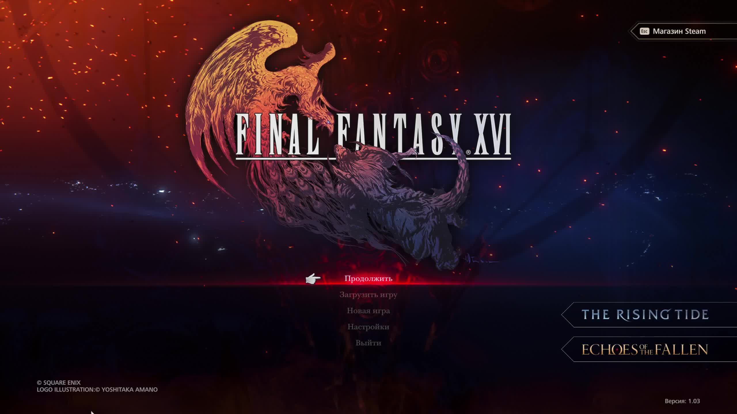 Прохождение Final Fantasy XVI часть 7