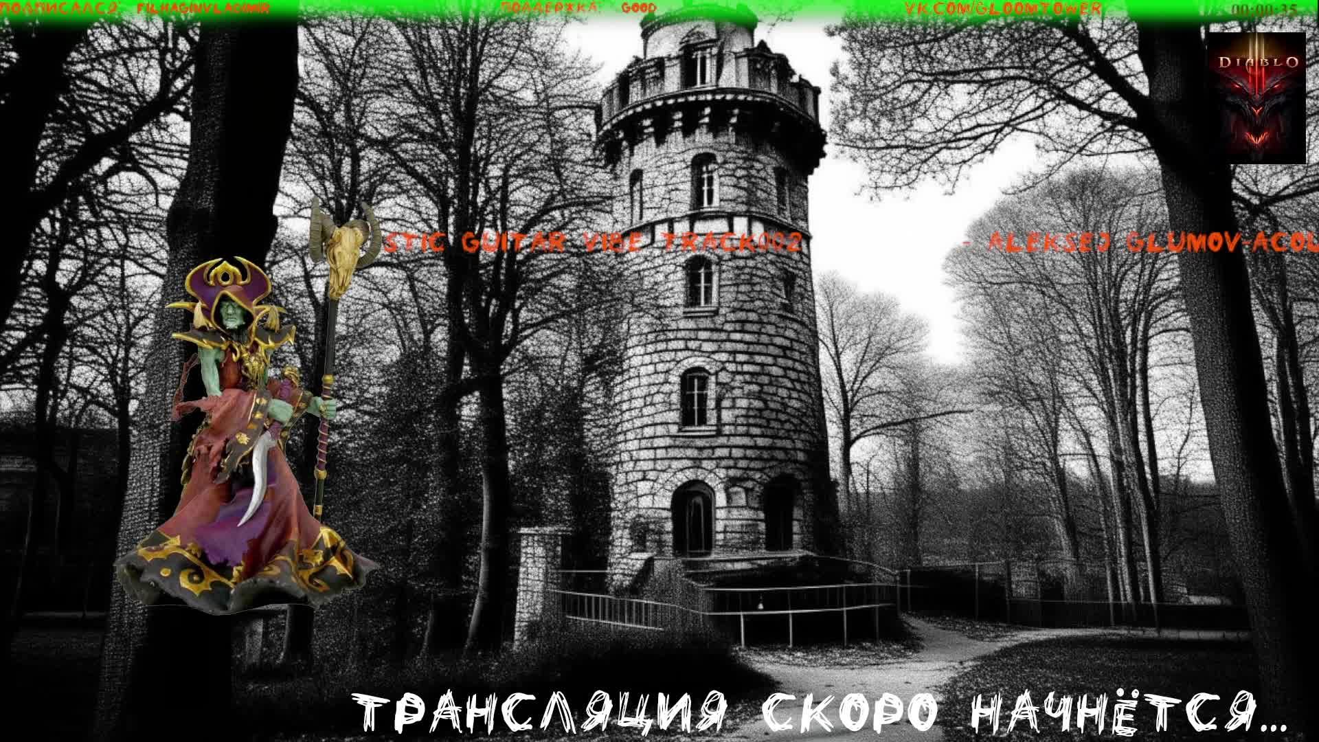 Стандарт.#001. Игра Diablo III