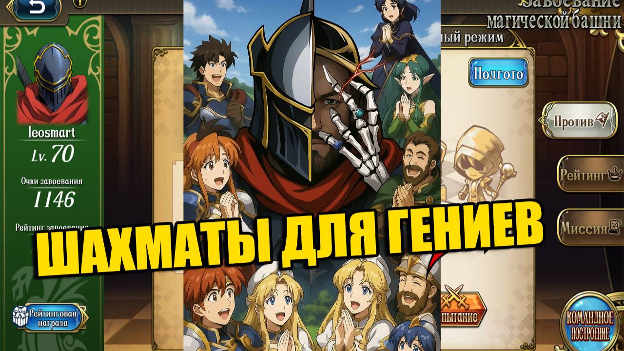 ГОНЯЕМ ШАХМАТЫ В Langrisser Mobile