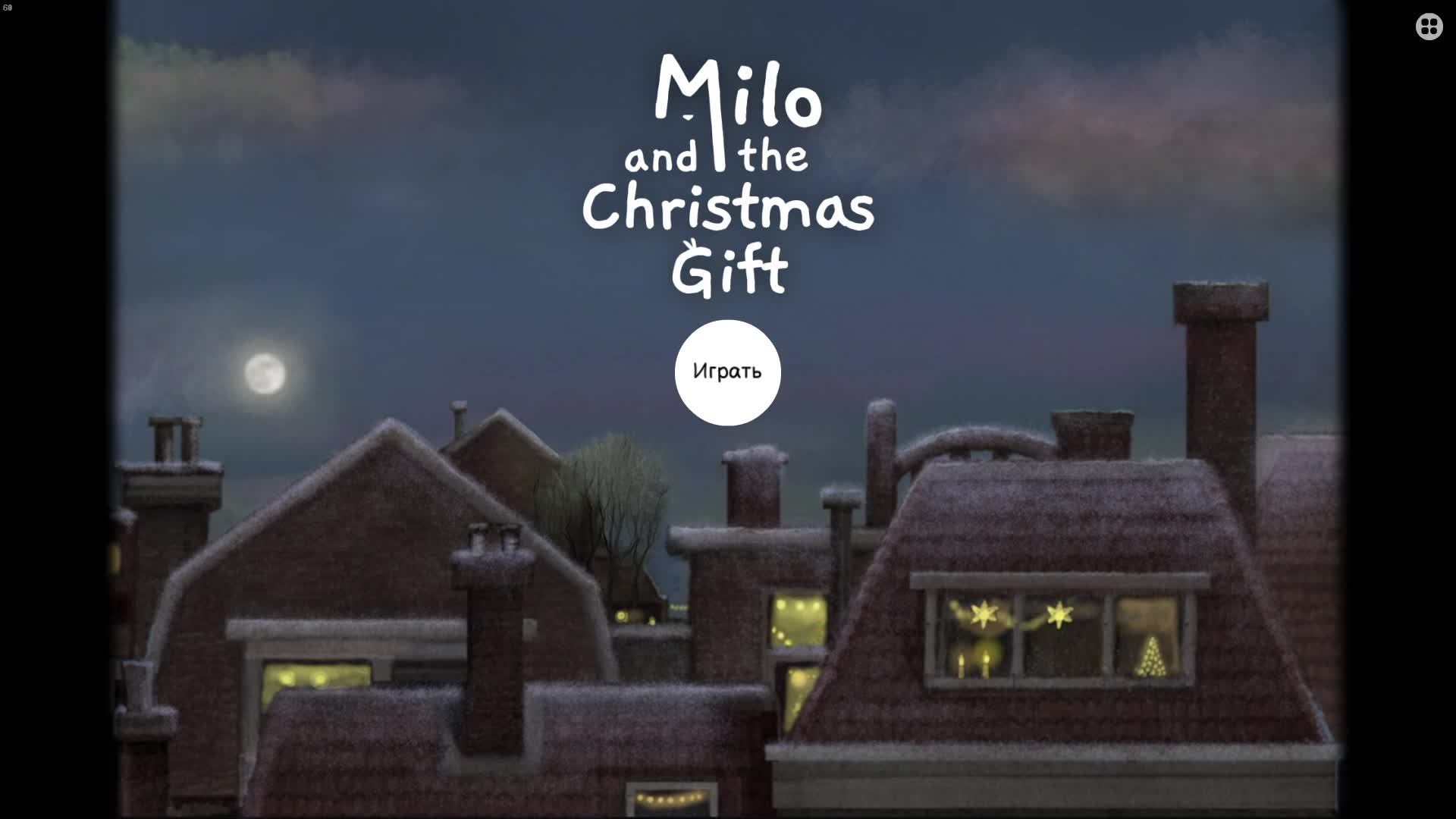 Milo and the Christmas Gift - Прохождение без комментариев