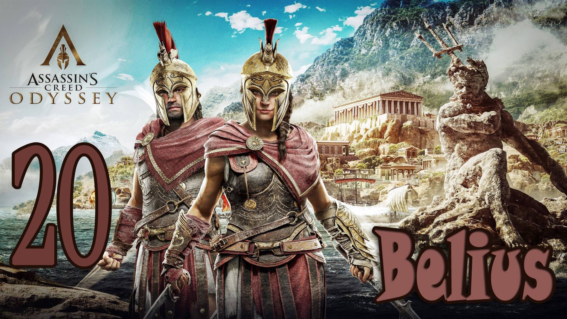 Assassin’s Creed Odyssey ПРОХОЖДЕНИЕ К МАТЕРИ #20