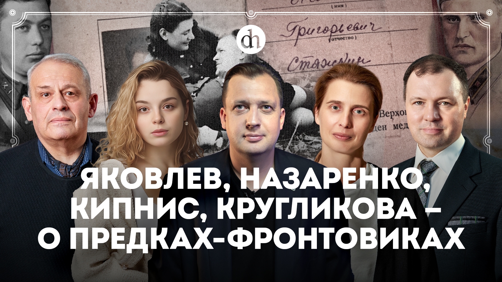 Наш Бессмертный полк. Подвиги, любовь и смерть на войне / Яковлев, Назаренко, Кипнис