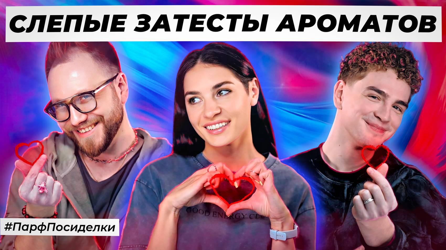 ЖЁСТКИЕ СЛЕПЫЕ ЗАТЕСТЫ ПАРФЮМЕРИИ: Ваня и Дима угадывают ароматы | Парфпосиделки на Духи.рф