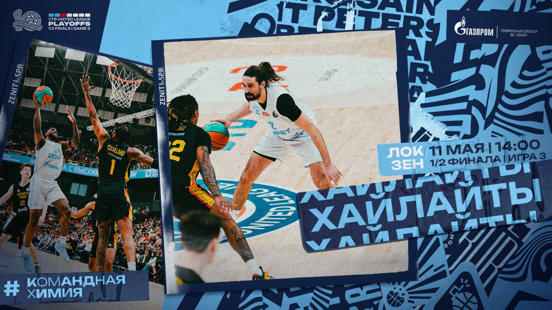 ЛОКО-КУБАНЬ vs. ЗЕНИТ. Лучшие моменты матча. 11 мая 2025