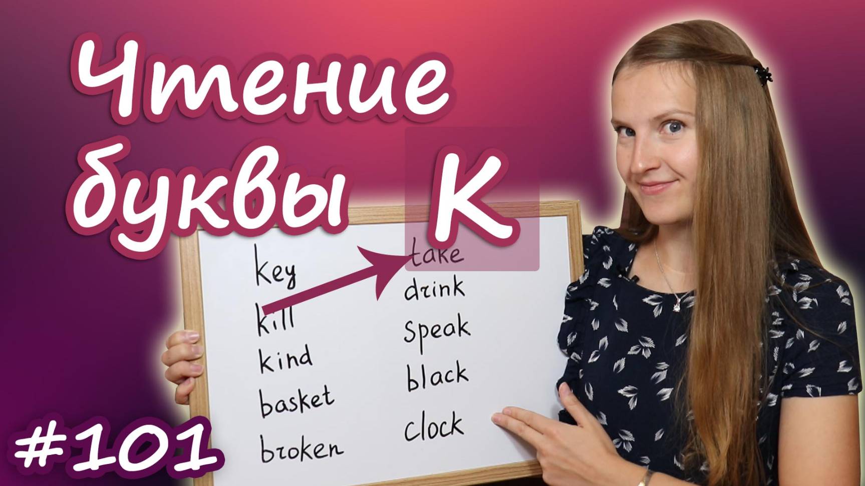 Правила чтения буквы k, как читать букву k, немая k