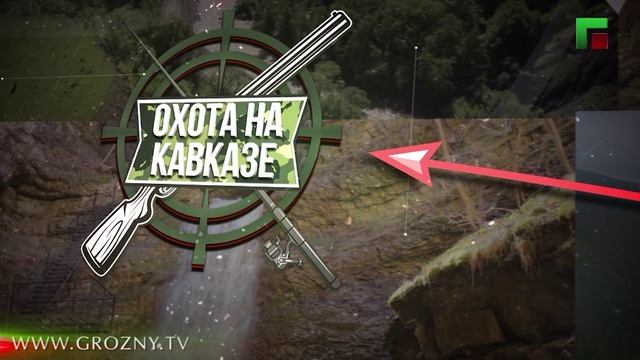 Охота на кавказе. Эфир от 28.04.2025