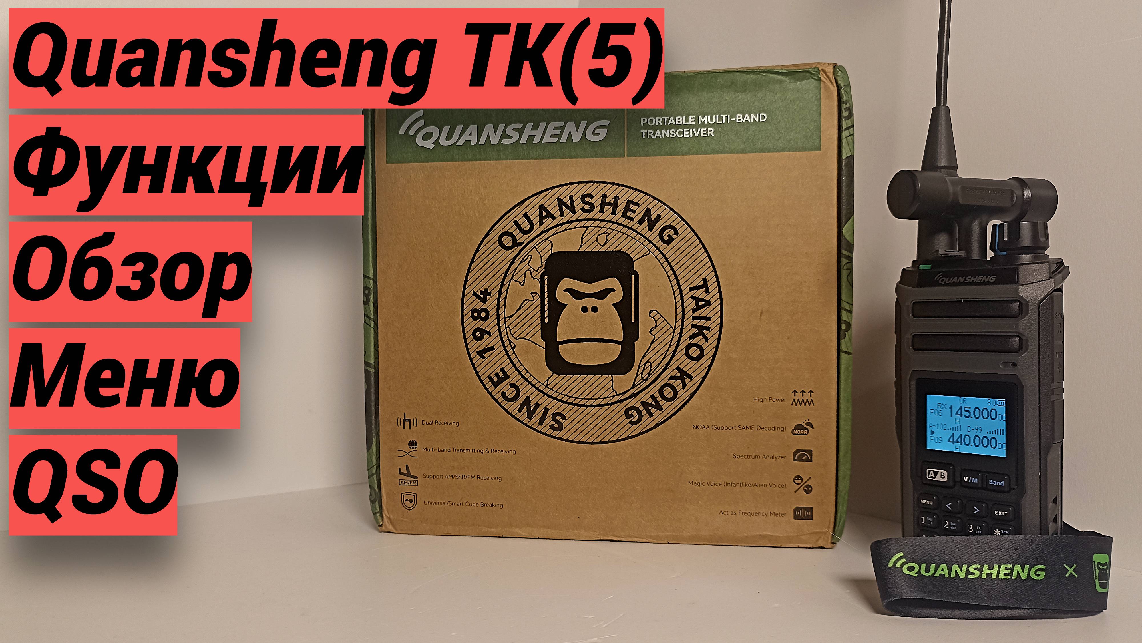 Quansheng TK11(5) - обзор, функции, QSO