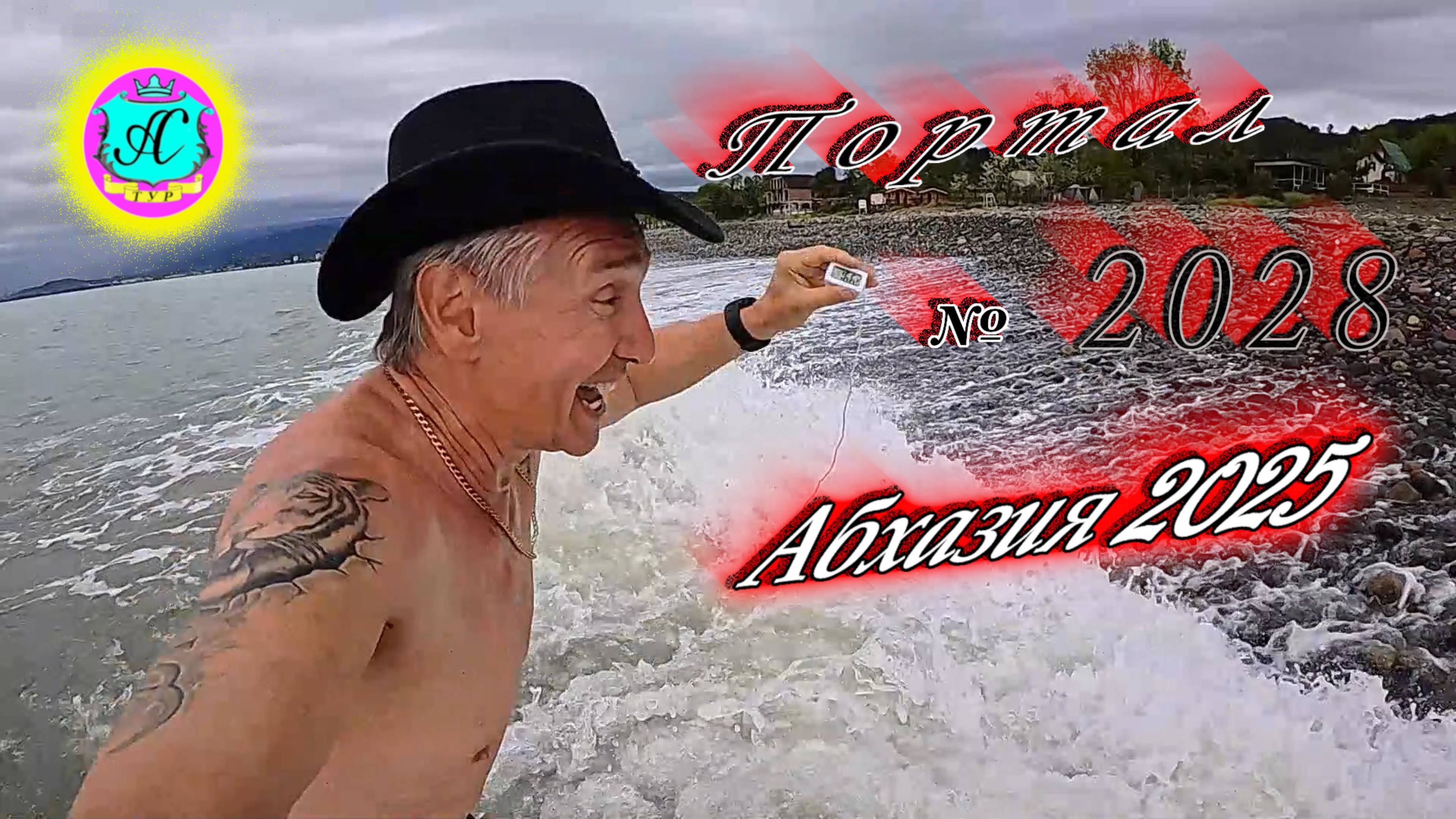 #Абхазия2025🌴 11 мая. Выпуск №2028🌡вчера +31°🌡ночью  +14°🐬море +16,7°❗ХУдЕЕМ с С.В. = 84,7 кг