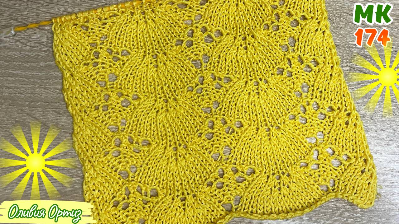 АЖУРНЫЙ УЗОР "СОЛНЕЧНЫЕ ЗАЙЧИКИ" / Красивый ажурный узор для летних изделий / Узоры спицами