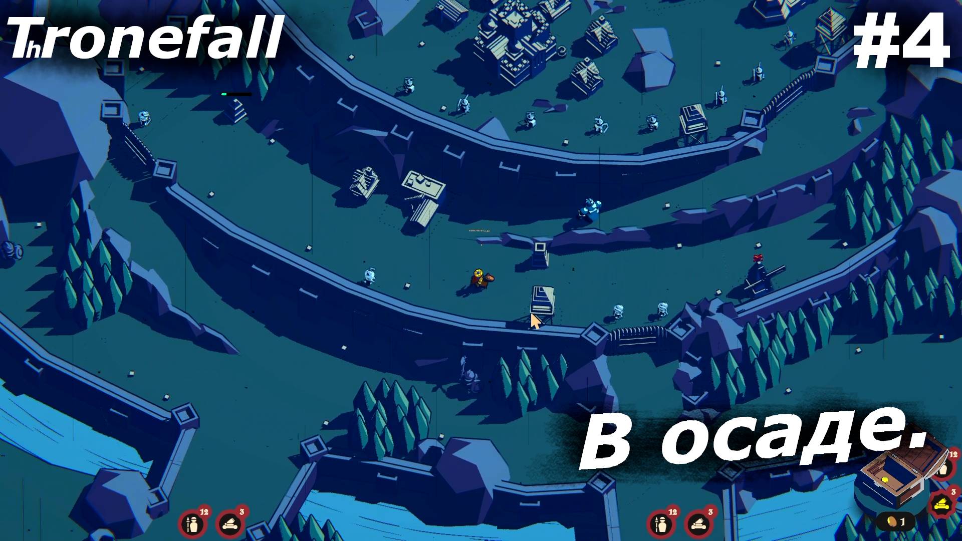 В осаде.#4 Thronefall. Прохождение.