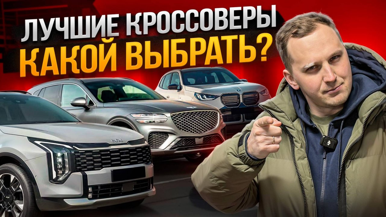 Топ Кроссоверов из Кореи! | Что выбрать в 2025 году?