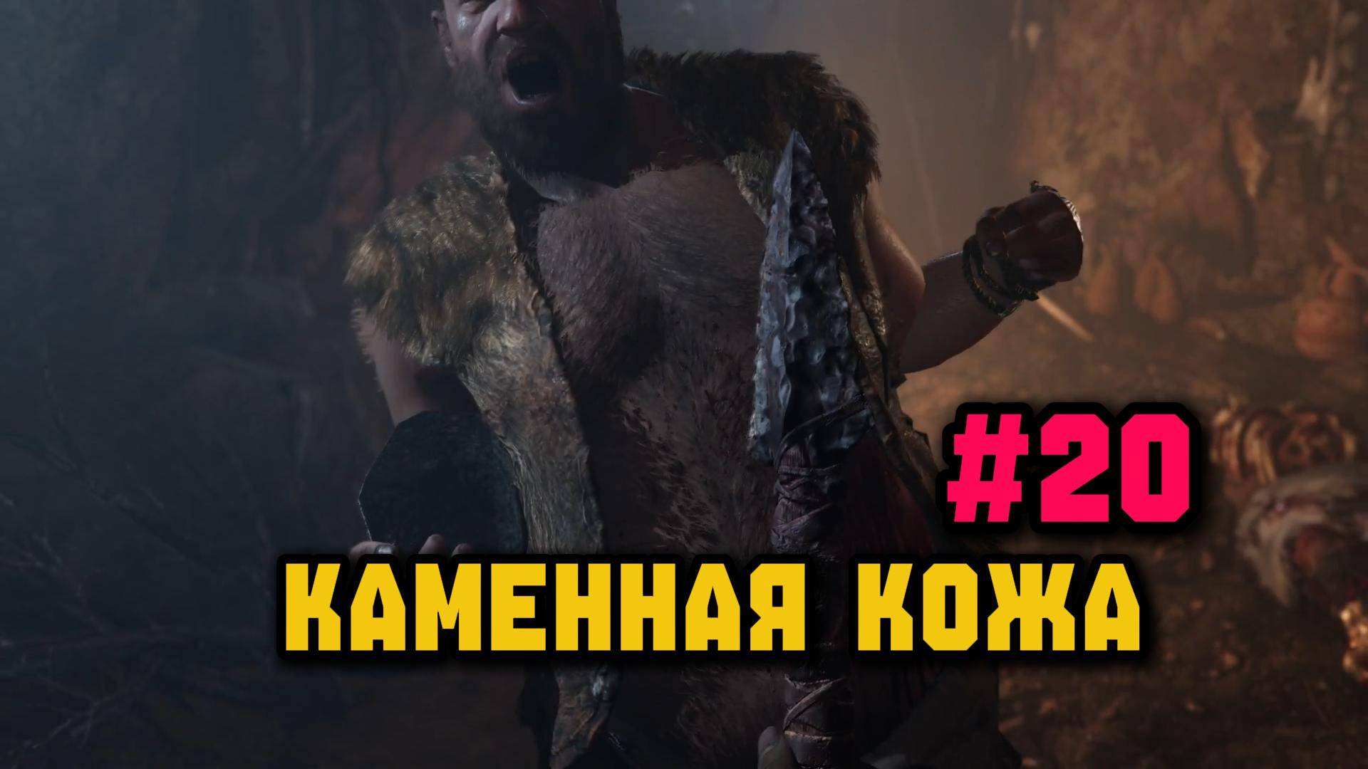 Изобретение бронежилета ►Far Cry Primal #20